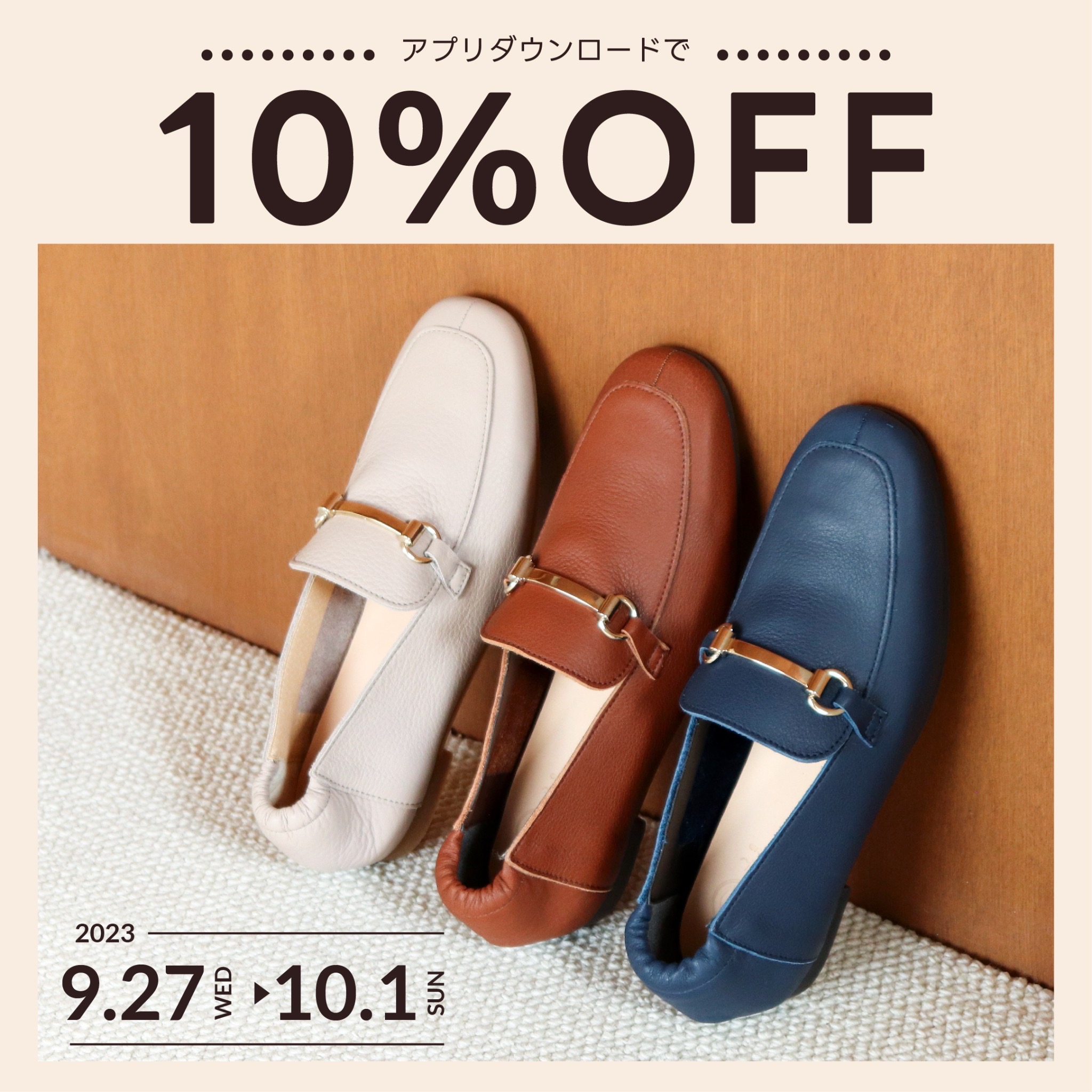 アプリ会員さま限定10%OFFキャンペーン！