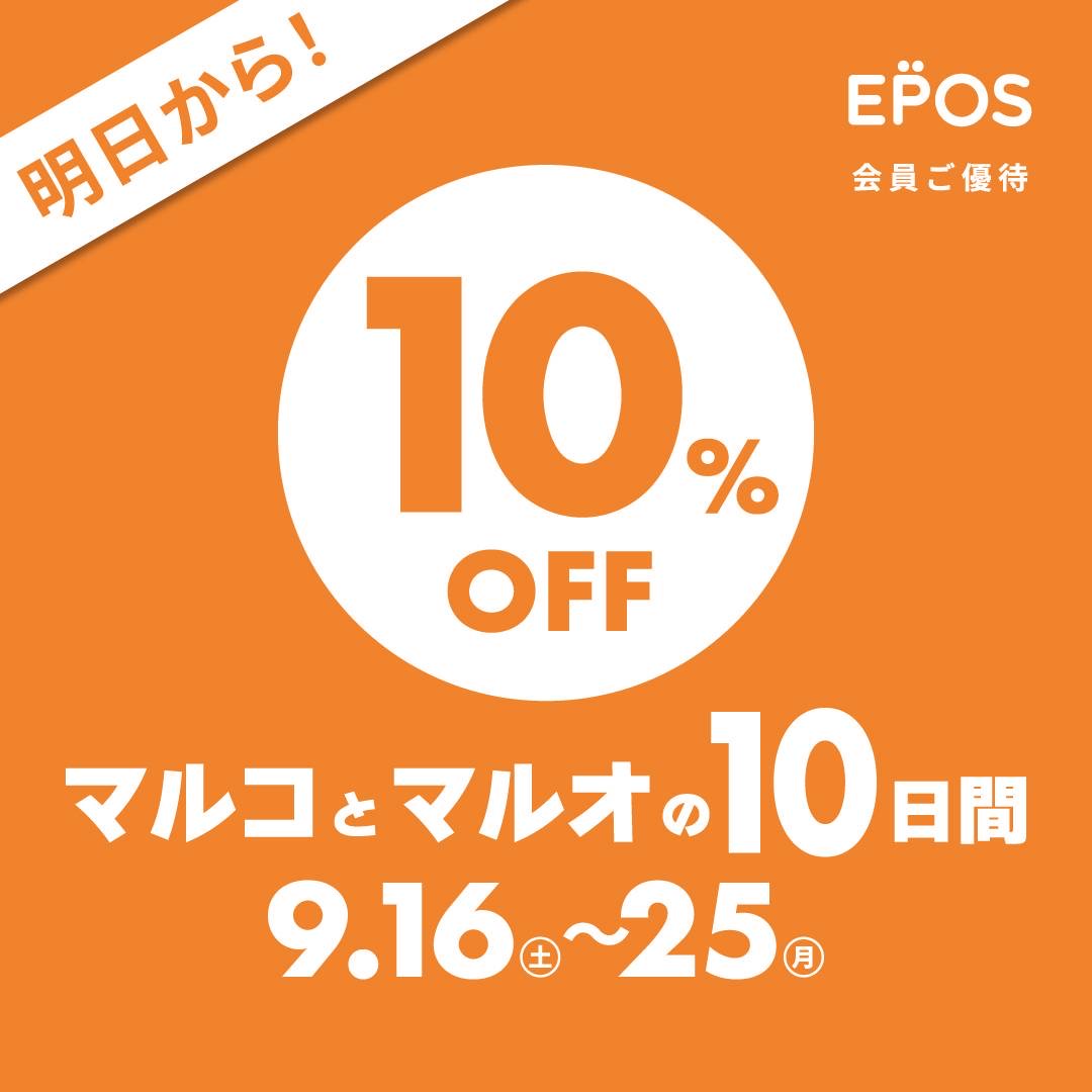 『マルコとマルオの10日間』始まります！！