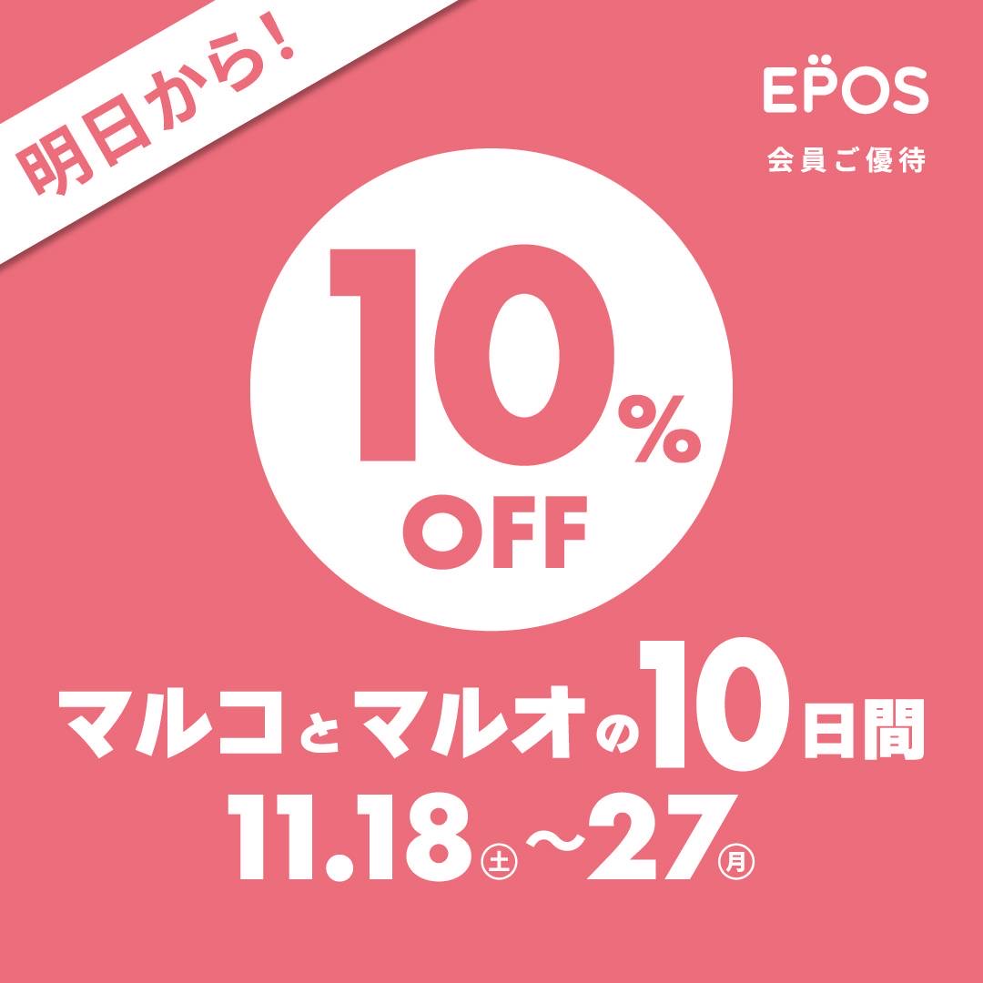 年内ラストの『マルコとマルオの10日間』スタートです！！