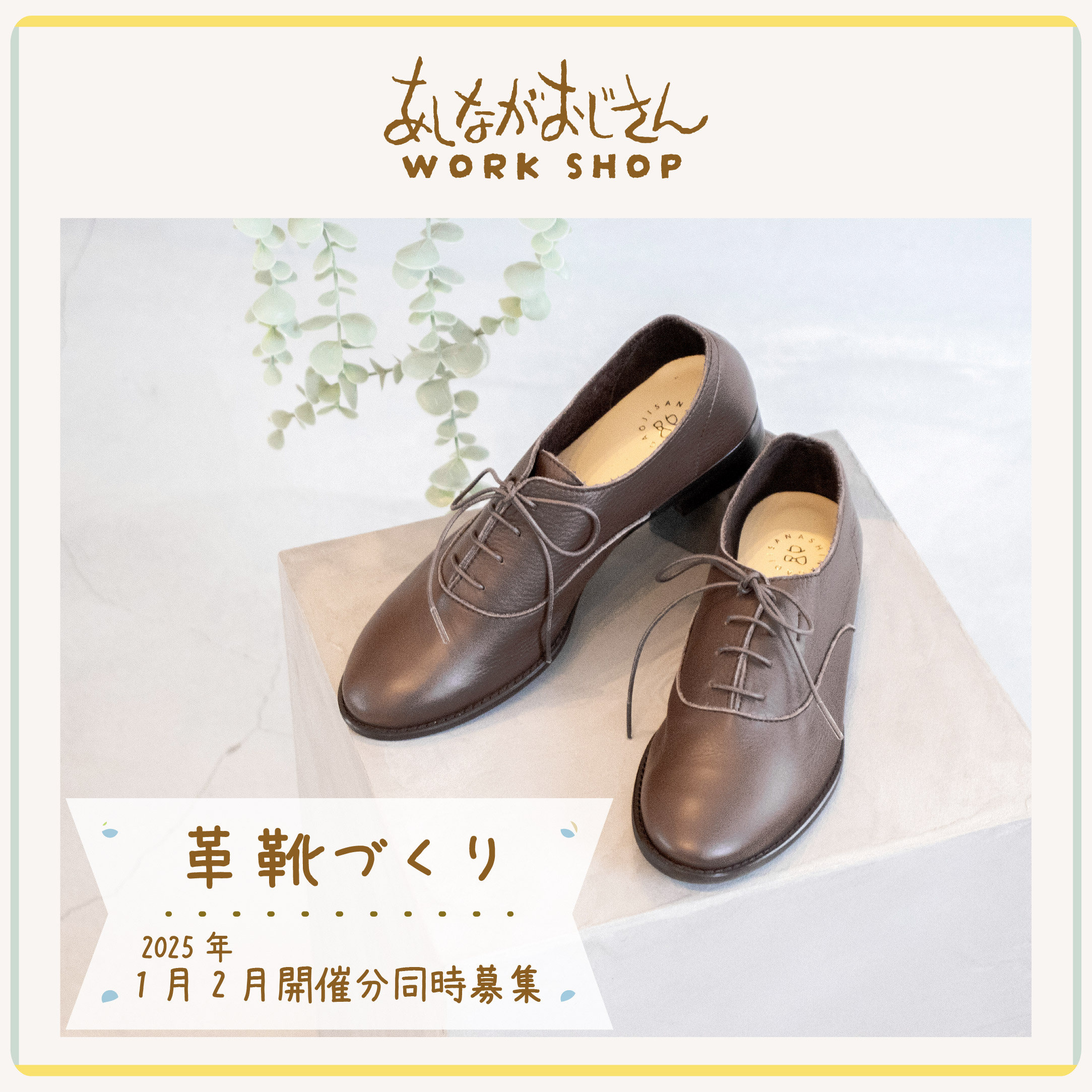 終了しました│1月ワークショップ | あしながおじさん / cavacava 