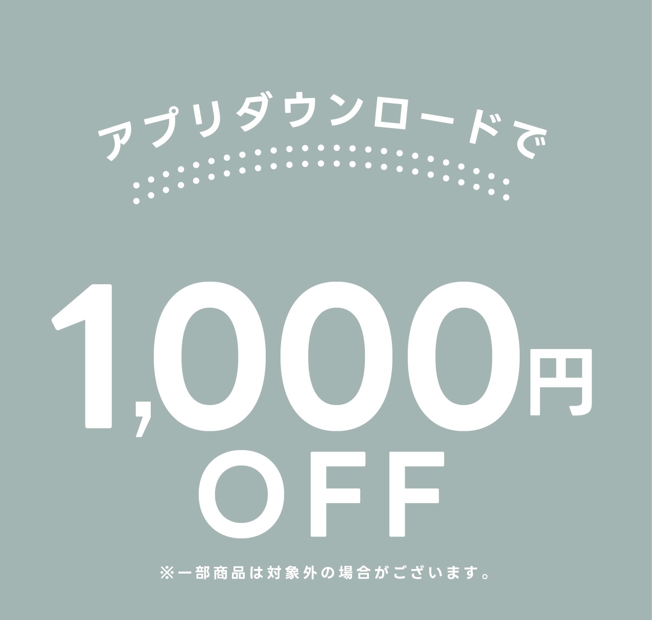 国分寺マルイ限定！お得なキャンペーン開催中です