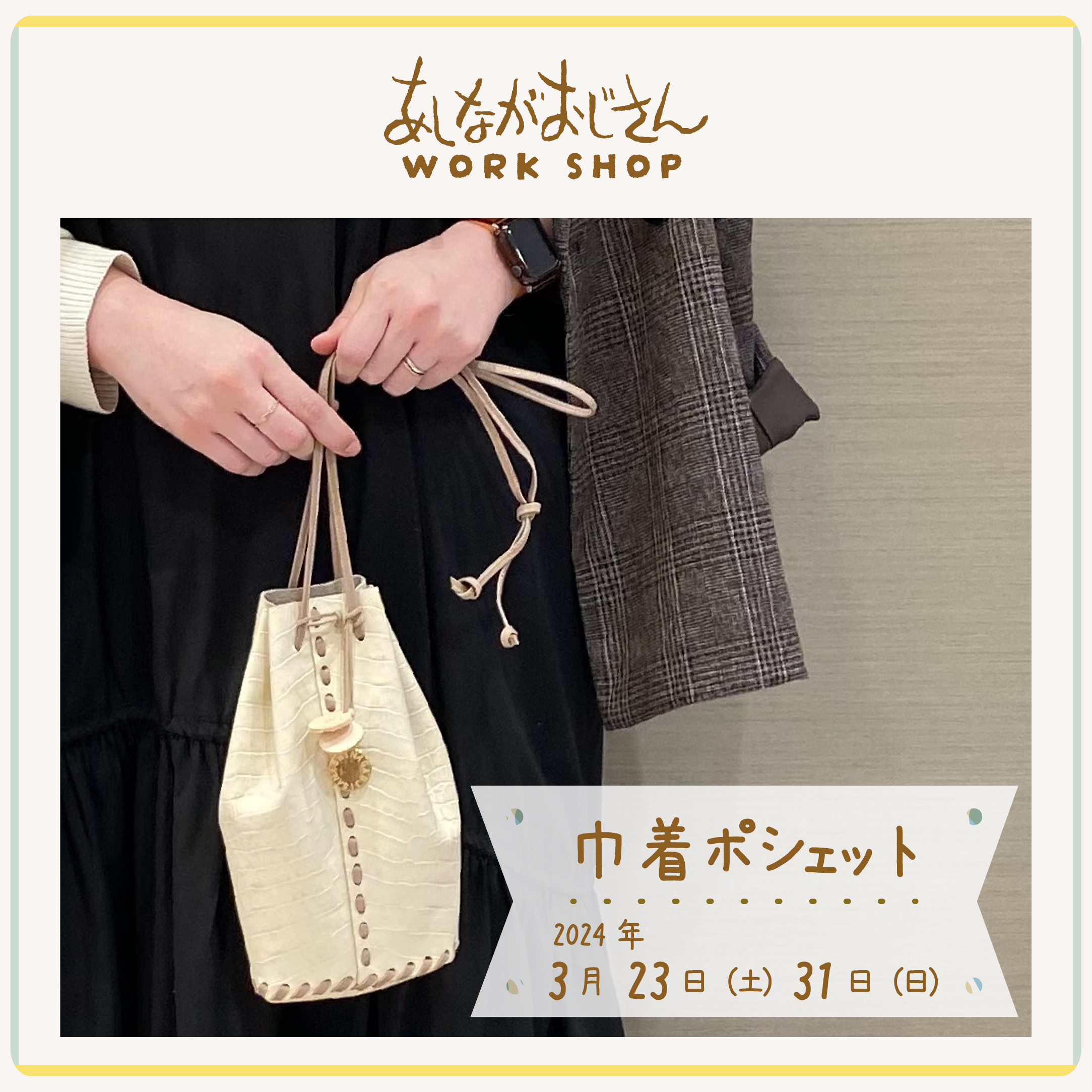 大洋ミンク 巾着ポシェット-K-1さん確認用