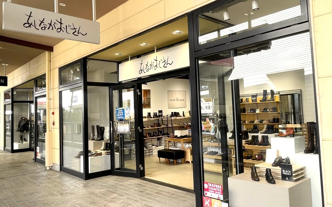 あしながおじさん 三井アウトレットパーク 幕張