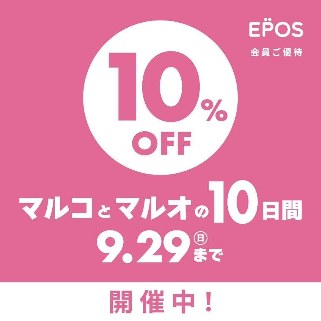 『マルコとマルオの10日間』開催中!!