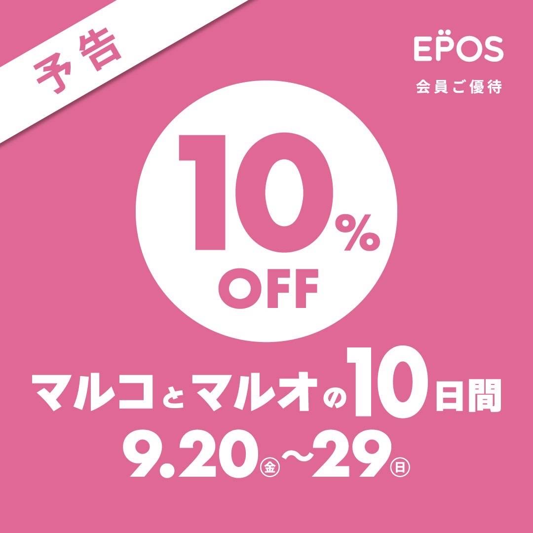 『マルコとマルオの10日間』はじまります！