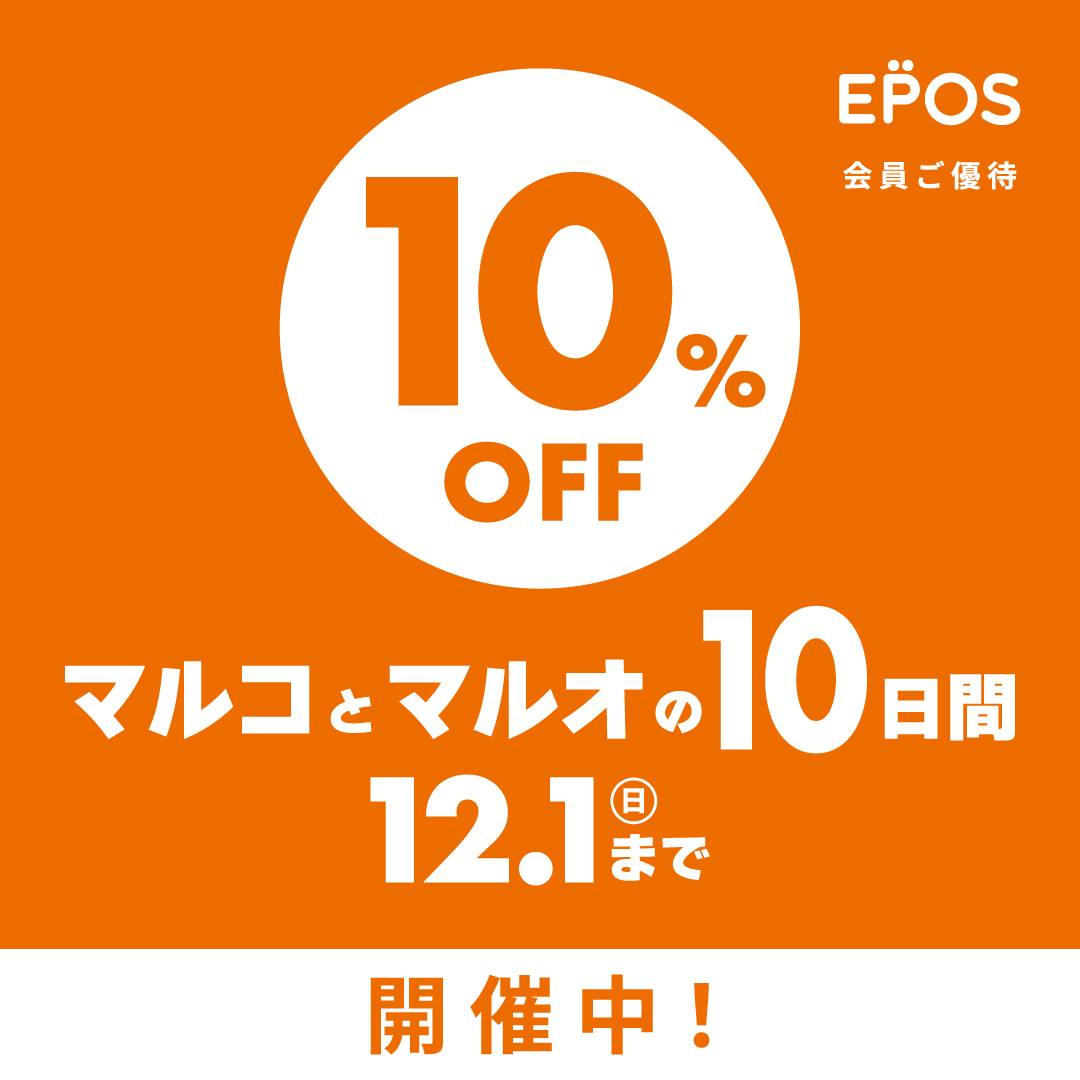 『マルコとマルオの10日間』開催中！！