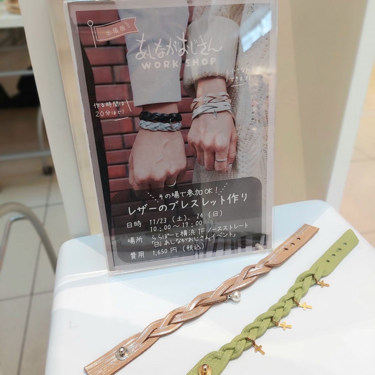 11月23日(土)・24日(日)レザーのブレスレットづくり出張ワークショップレポート