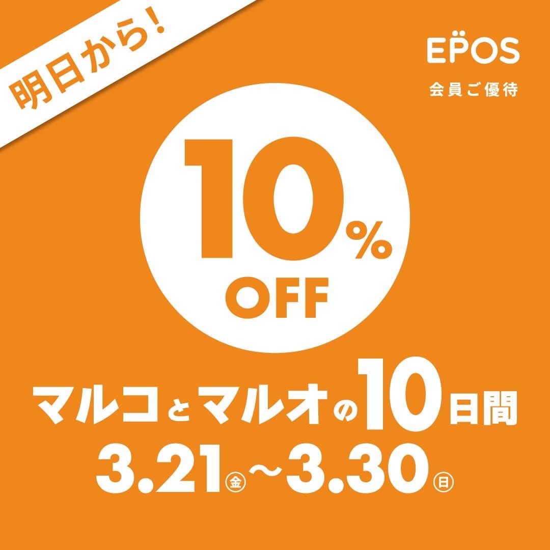 『マルコとマルオの10日間』のお知らせ!!