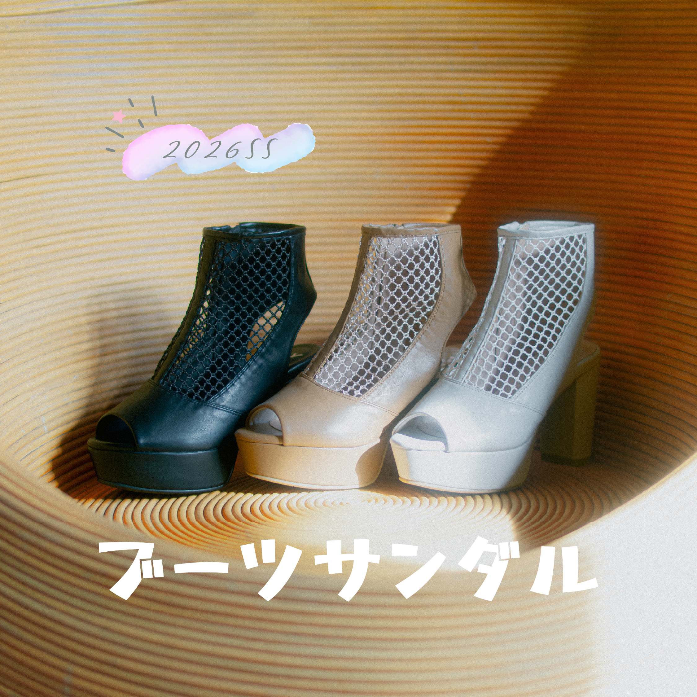 厚底ブーツサンダル｜2026春夏