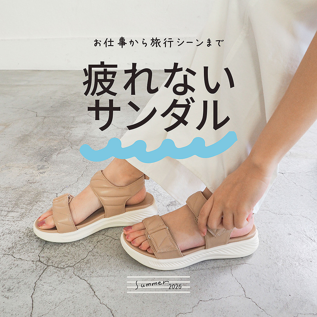 疲れないサンダル