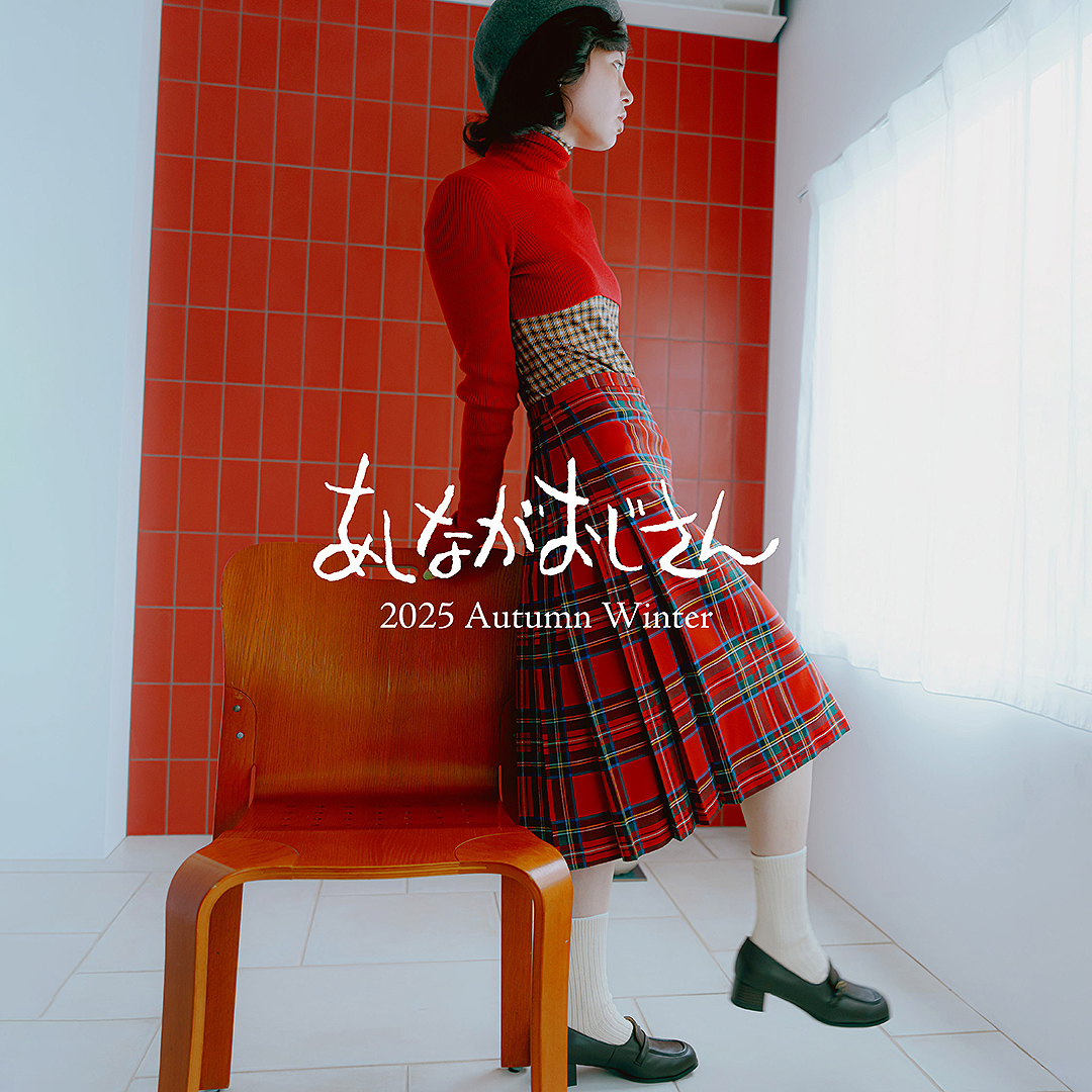 あしながおじさん 2025 AW COLLECTION