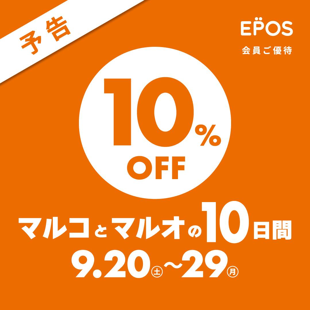 マルコとマルオの10日間はじまります!!