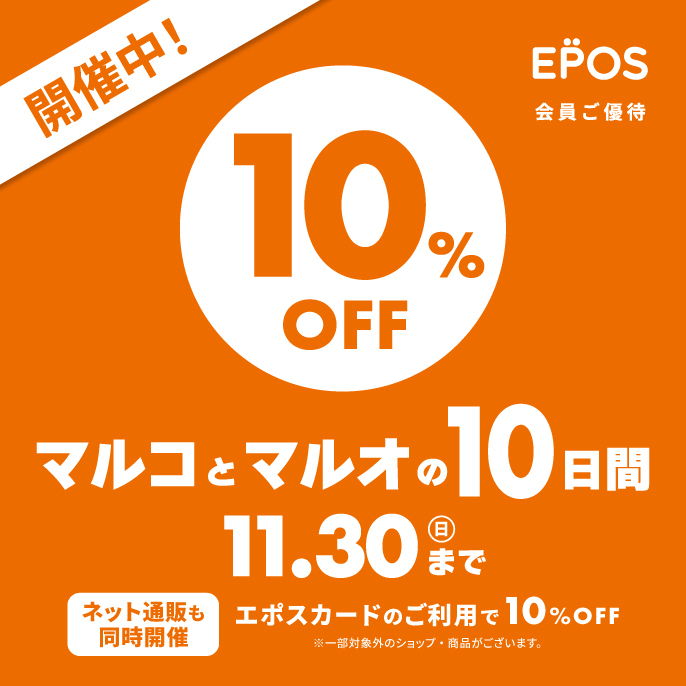 今年最後のマルコ開催中！