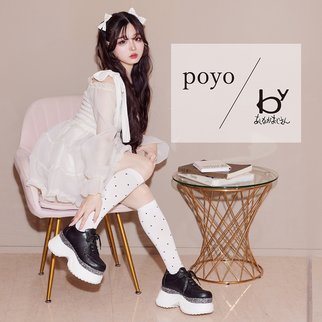 poyo / byあしながおじさん
