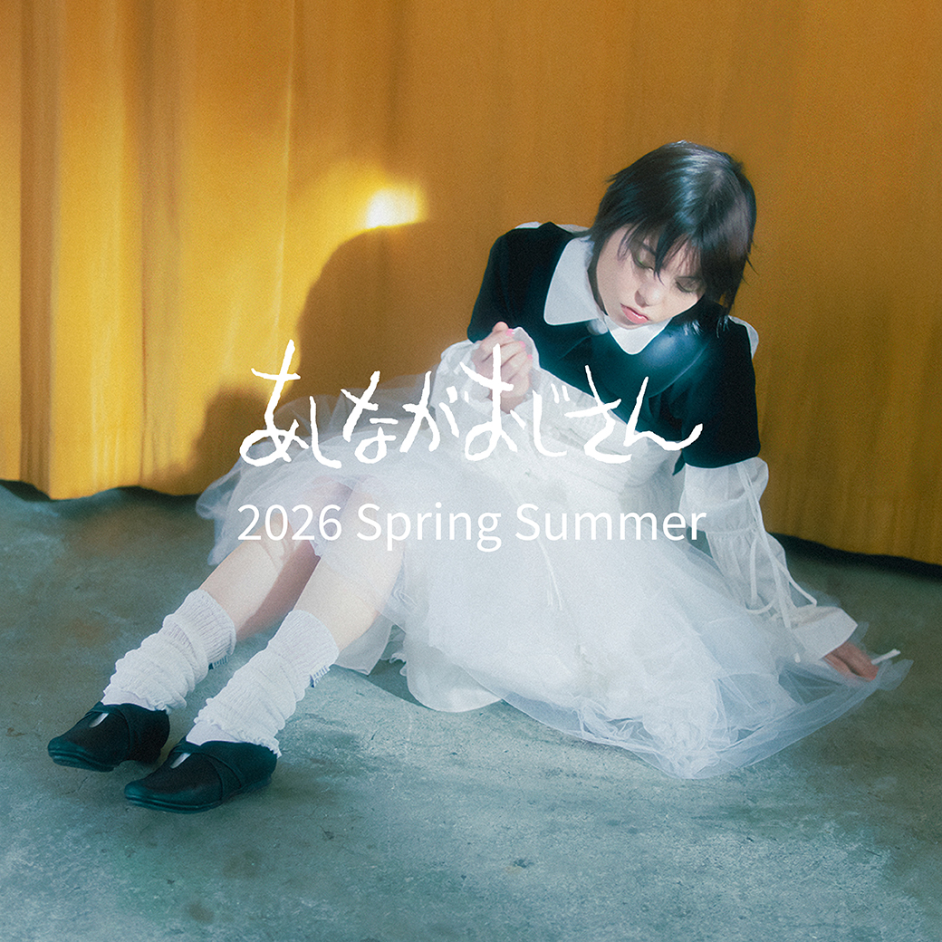 あしながおじさん 2026 SS COLLECTION