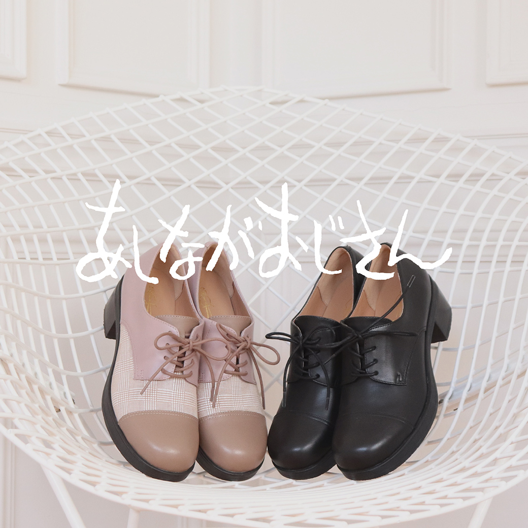 あしながおじさんブランド特集