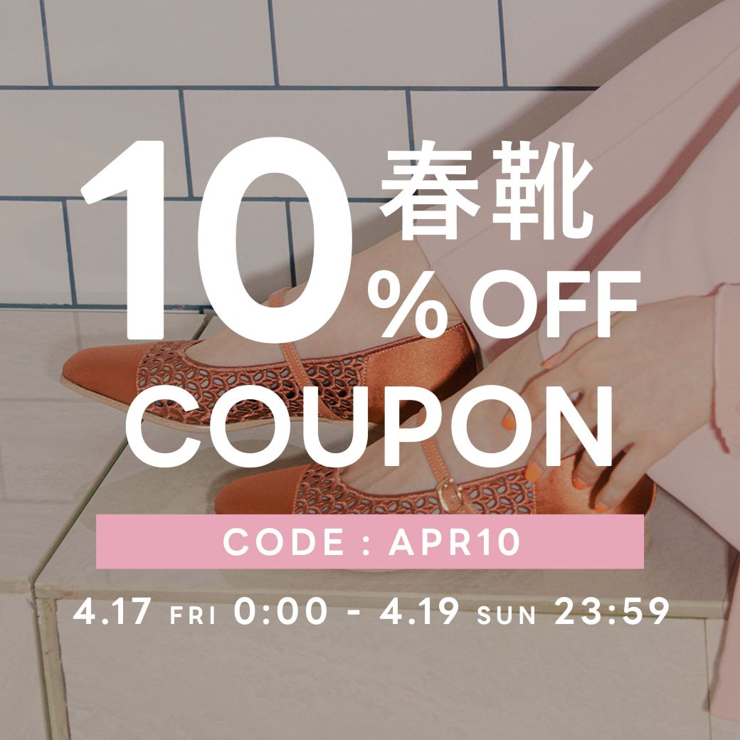 10%OFFクーポン