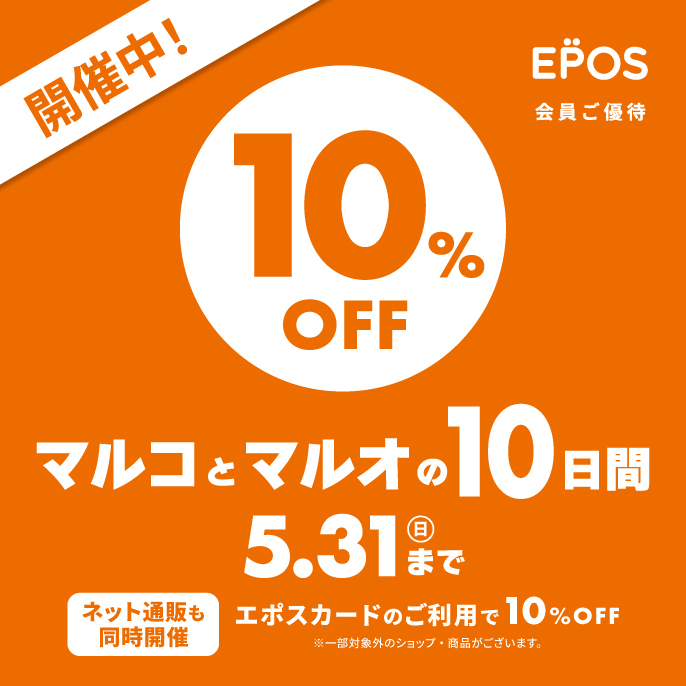 只今、マルコ開催中！