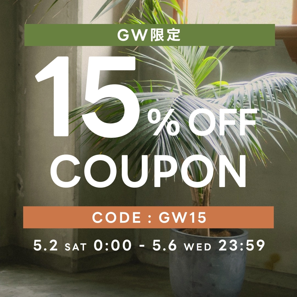 15%OFFクーポン