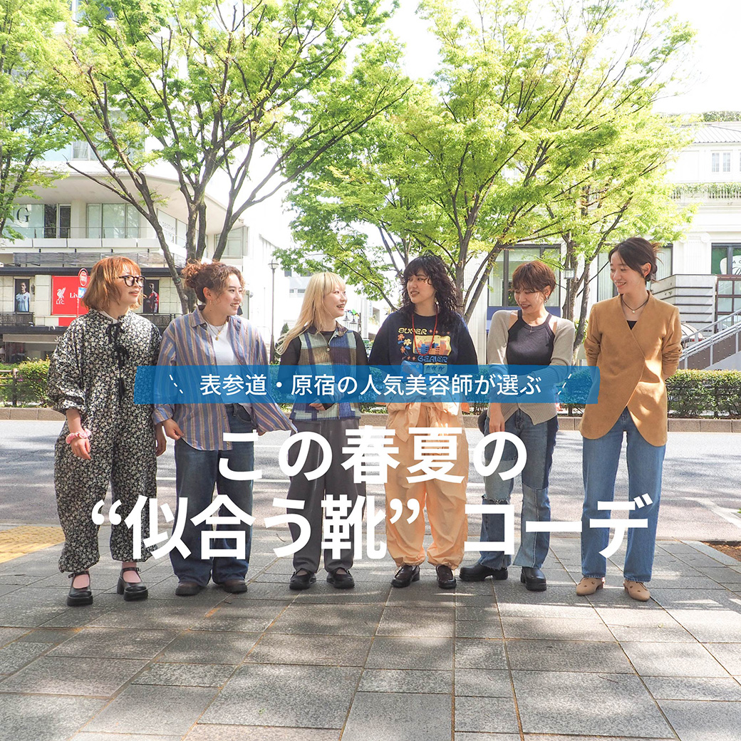 似合う靴コーデ