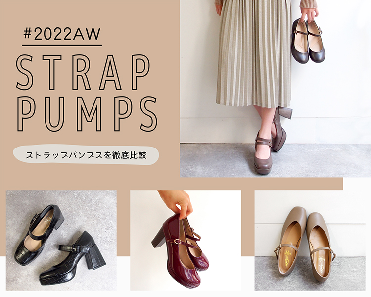 22秋冬 徹底比較 ストラップパンプス あしながおじさん Cavacava サヴァサヴァ 靴の公式通販サイト 公式